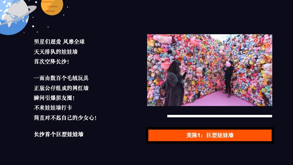 商业广场萌族星球开业推广活动方案