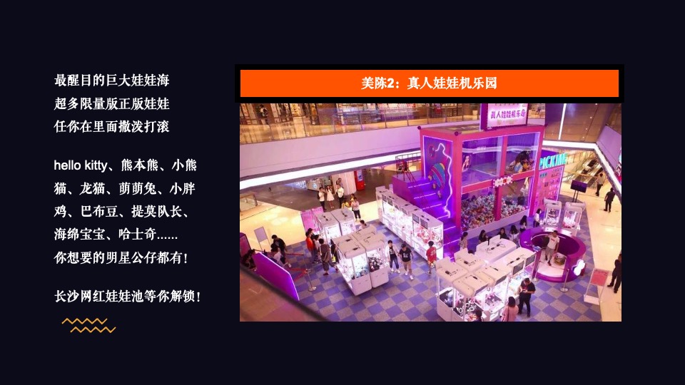 商业广场萌族星球开业推广活动方案