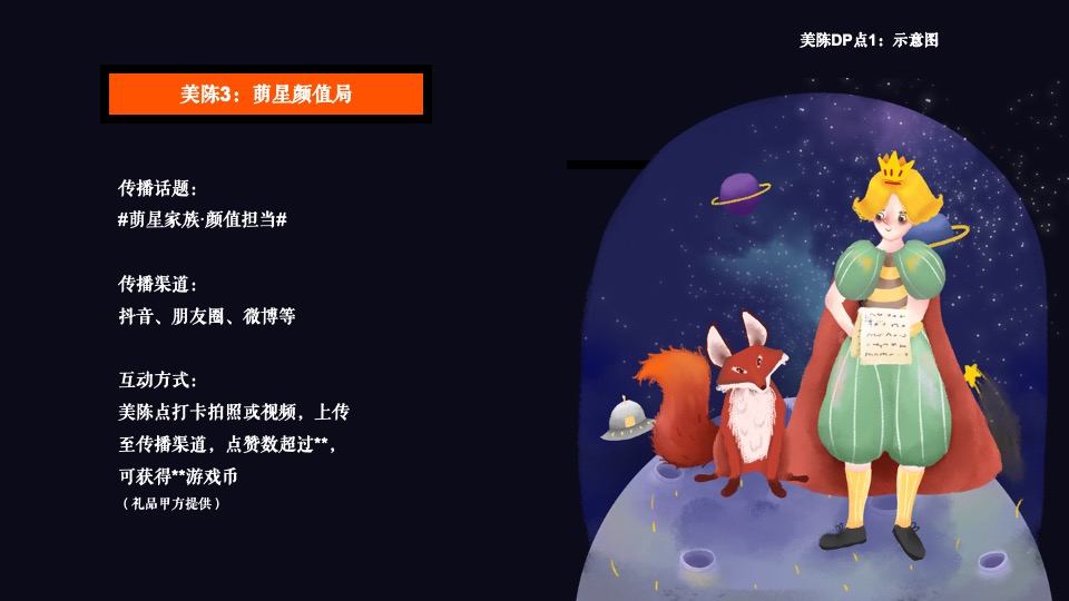 商业广场萌族星球开业推广活动方案