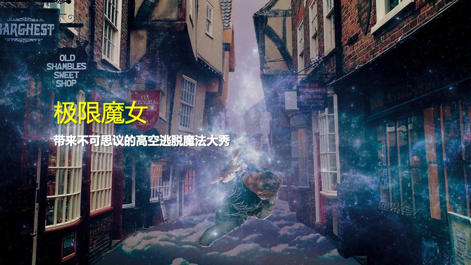 商业购物中心圣诞节暖场（魔法圣诞夜主题）活动策划方案