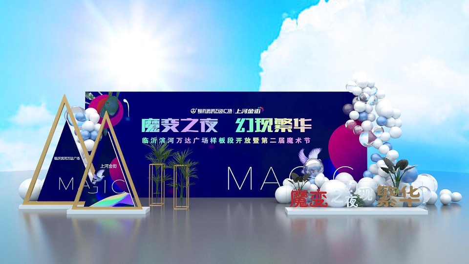 商业购物中心圣诞节暖场（魔法圣诞夜主题）活动策划方案