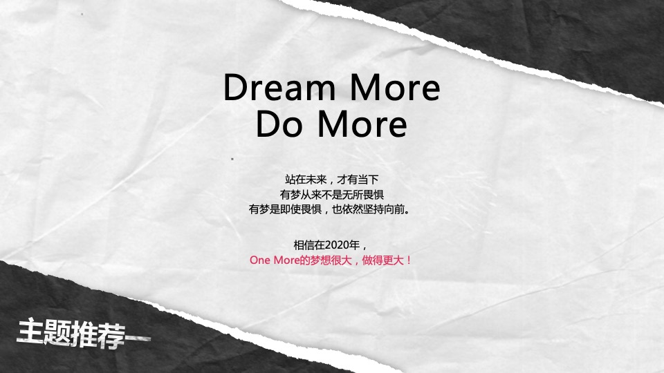 服装品牌公司新春超级年会活动策划方案