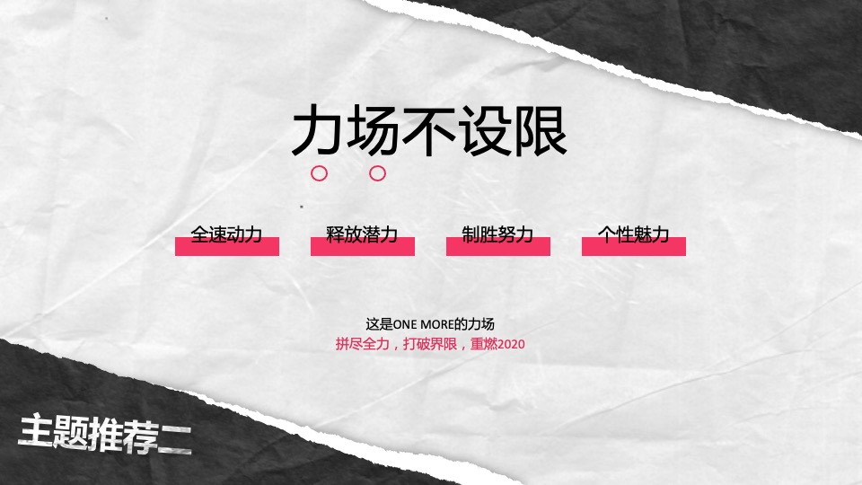 服装品牌公司新春超级年会活动策划方案