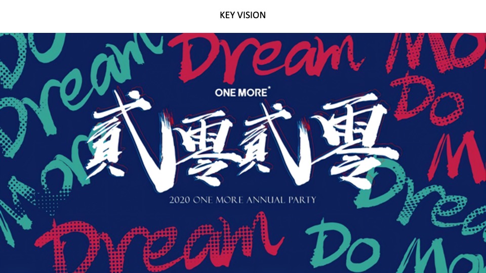 服装品牌公司新春超级年会活动策划方案