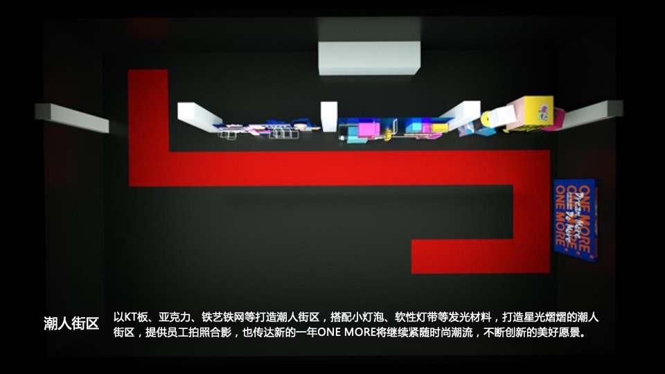 服装品牌公司新春超级年会活动策划方案