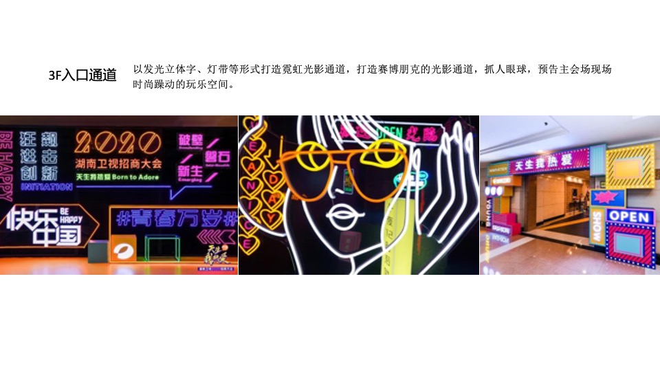 服装品牌公司新春超级年会活动策划方案