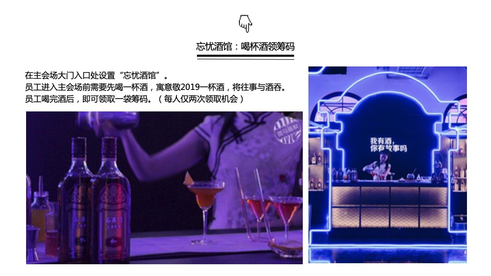 服装品牌公司新春超级年会活动策划方案