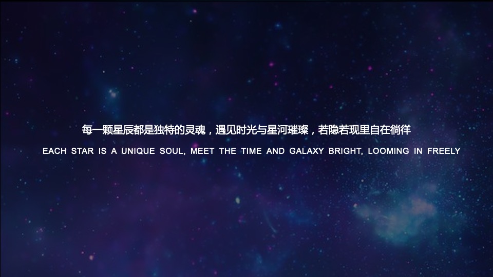 公司年会盛典（裂变·未来主题）活动策划方案