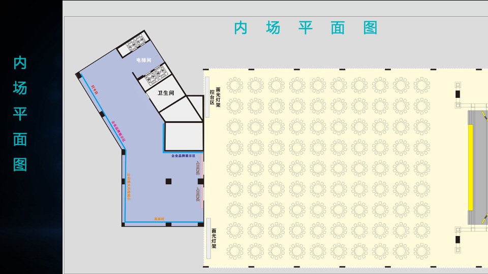 公司年会盛典（裂变·未来主题）活动策划方案