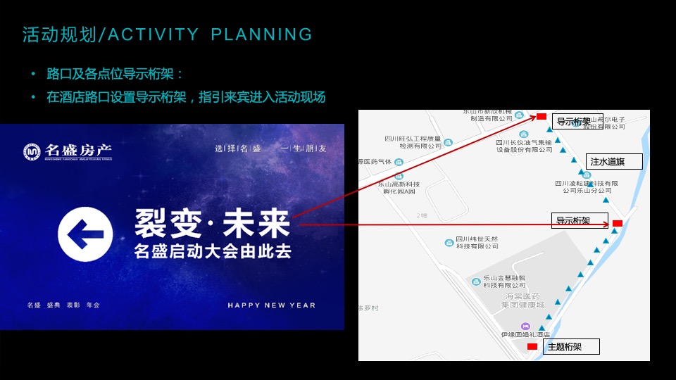 公司年会盛典（裂变·未来主题）活动策划方案