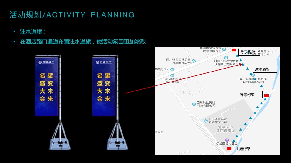 公司年会盛典（裂变·未来主题）活动策划方案