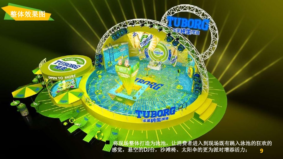 乐堡纯生啤酒推广活动策划方案