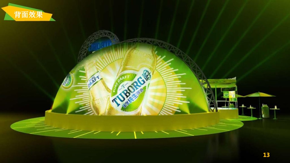 乐堡纯生啤酒推广活动策划方案