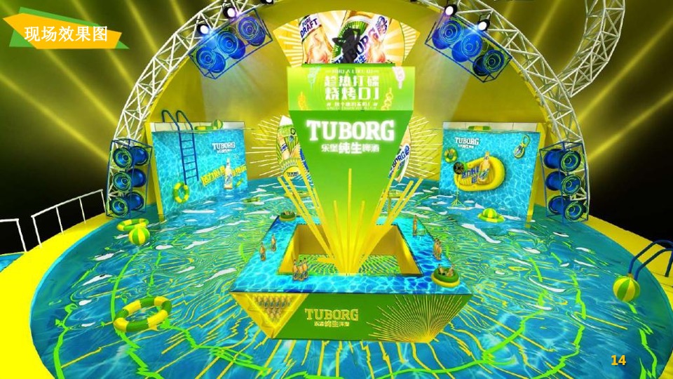 乐堡纯生啤酒推广活动策划方案