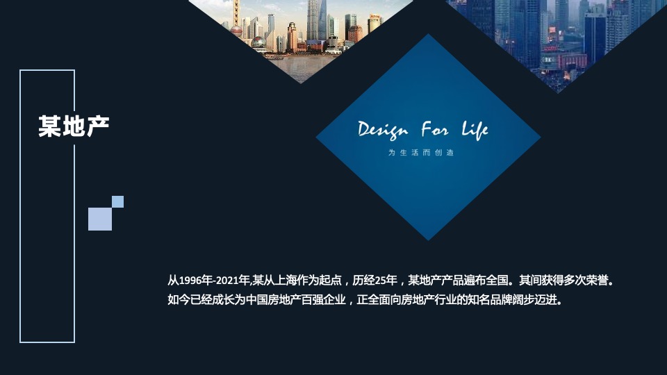 地产公司年会盛典（向光生长主题）活动策划方案