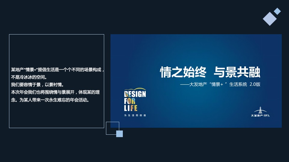 地产公司年会盛典（向光生长主题）活动策划方案