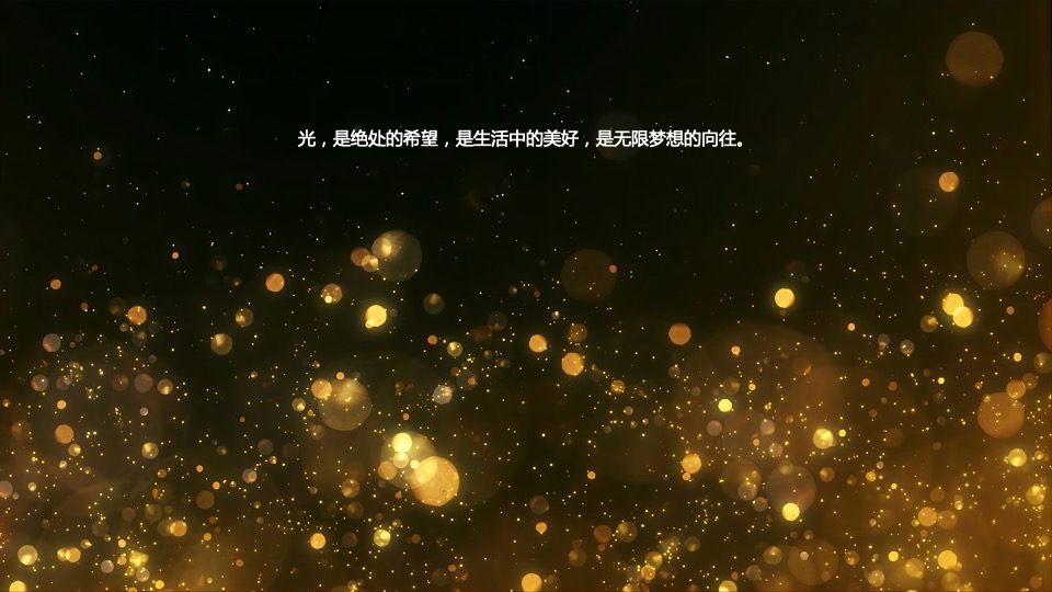 地产公司年会盛典（向光生长主题）活动策划方案