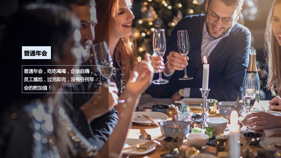 地产公司年会盛典（向光生长主题）活动策划方案