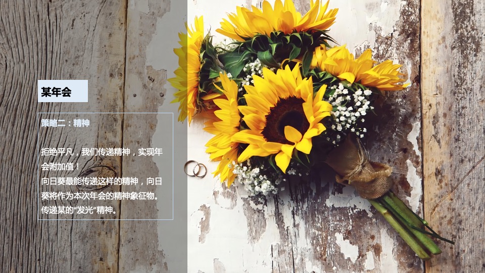 地产公司年会盛典（向光生长主题）活动策划方案