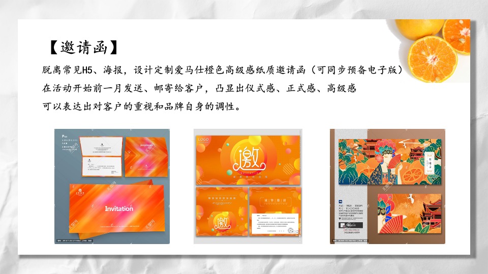 地产项目客户答谢会（橙蒙厚爱·金秋答谢主题）活动策划方案