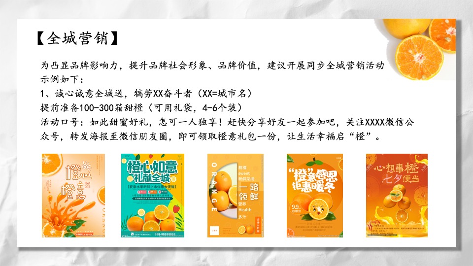 地产项目客户答谢会（橙蒙厚爱·金秋答谢主题）活动策划方案