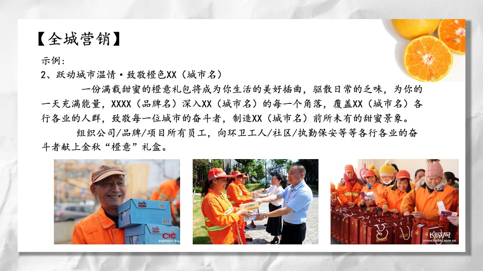 地产项目客户答谢会（橙蒙厚爱·金秋答谢主题）活动策划方案