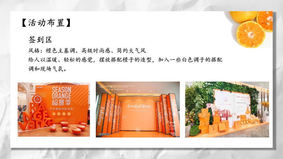 地产项目客户答谢会（橙蒙厚爱·金秋答谢主题）活动策划方案