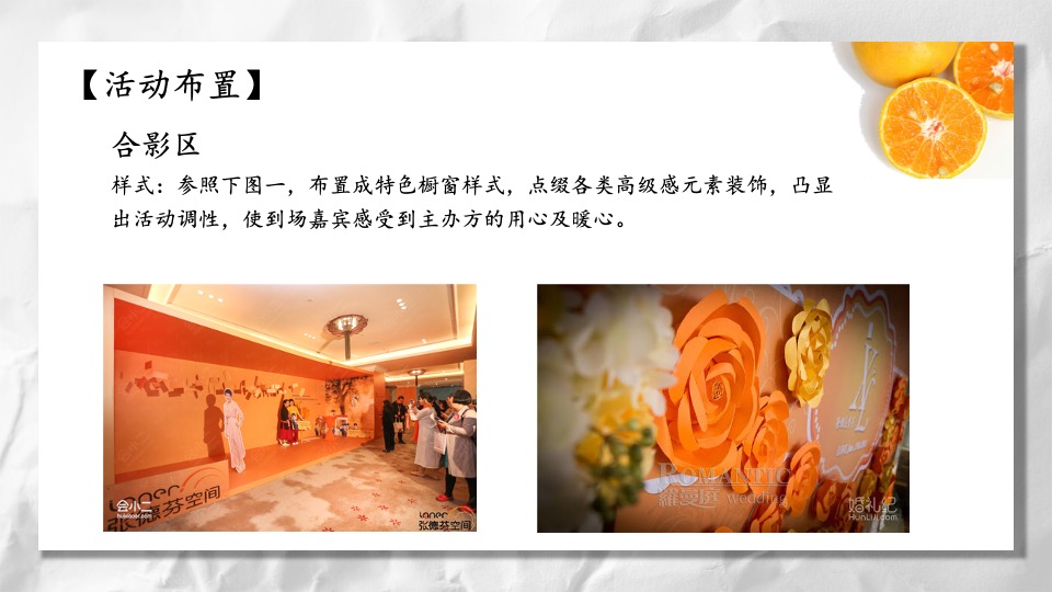 地产项目客户答谢会（橙蒙厚爱·金秋答谢主题）活动策划方案