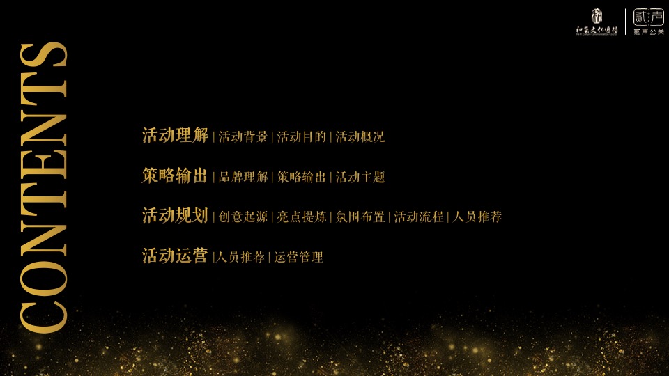 舍得吞之乎品牌上市发布会活动方案