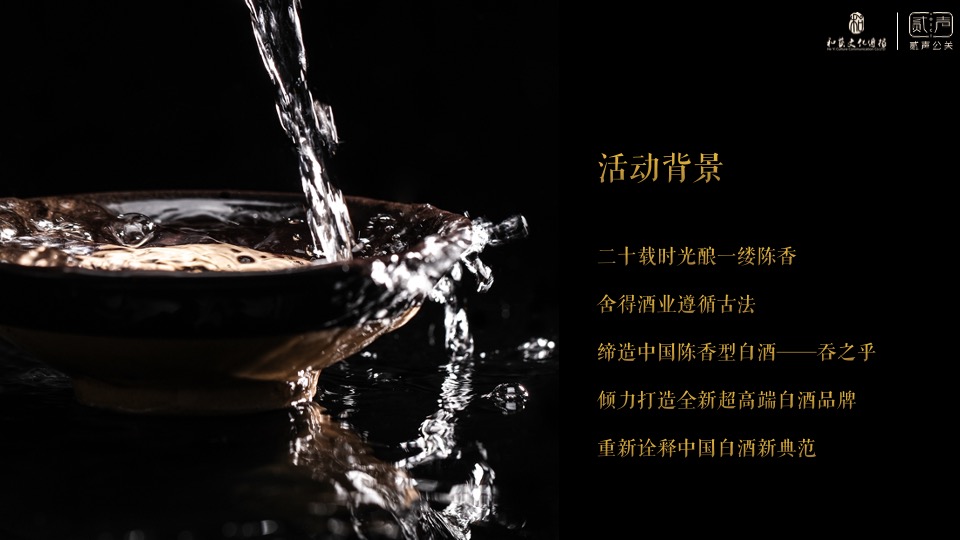 舍得吞之乎品牌上市发布会活动方案