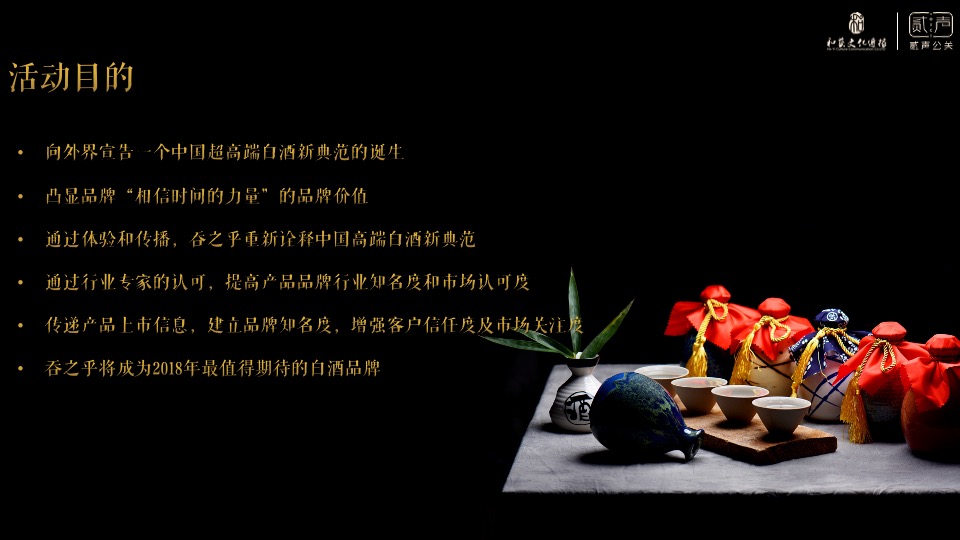 舍得吞之乎品牌上市发布会活动方案