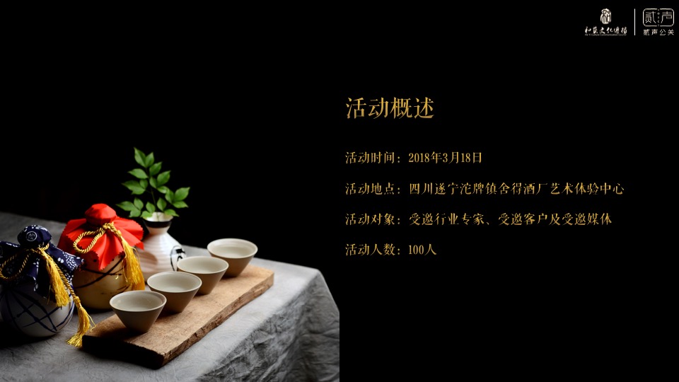 舍得吞之乎品牌上市发布会活动方案