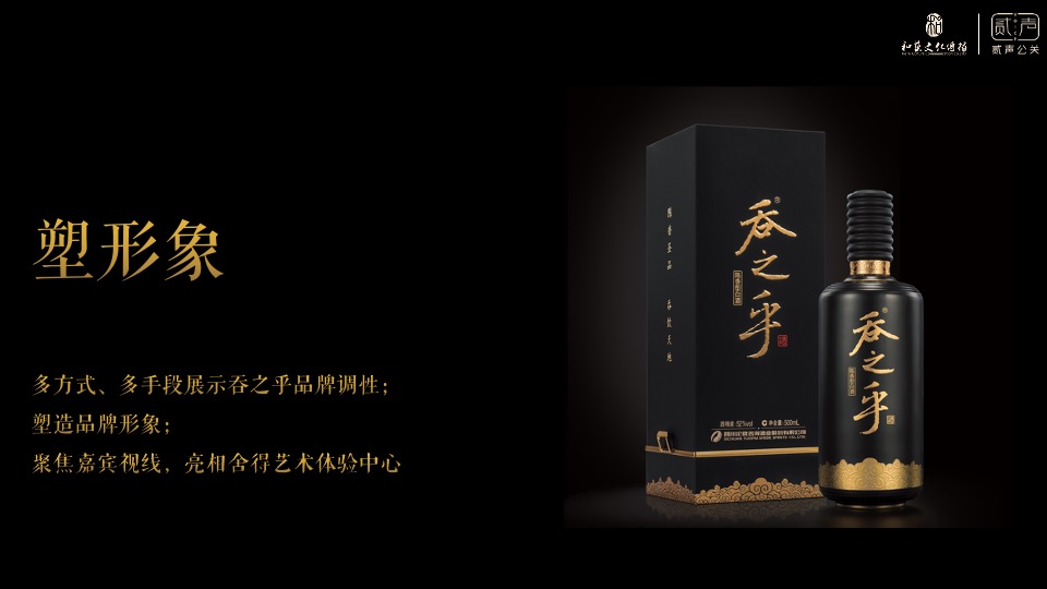 舍得吞之乎品牌上市发布会活动方案