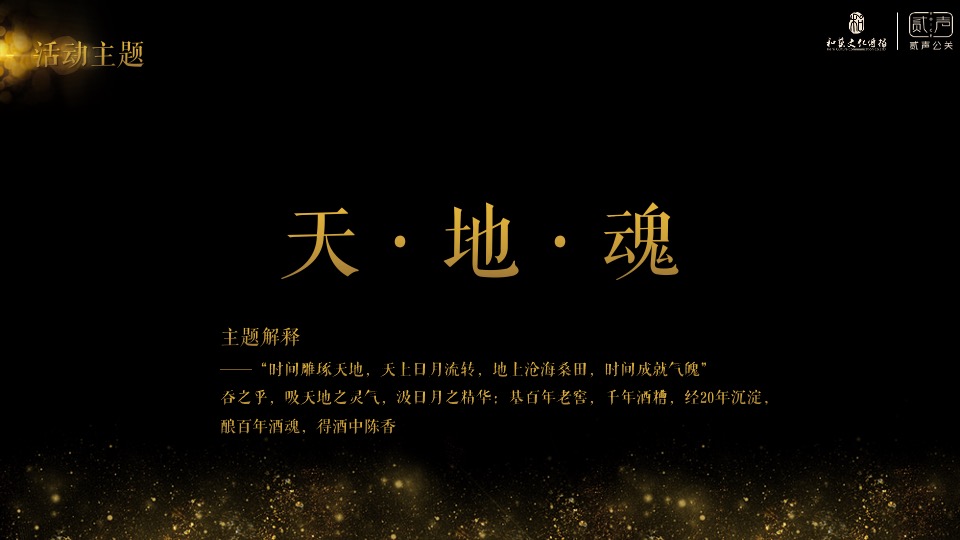 舍得吞之乎品牌上市发布会活动方案