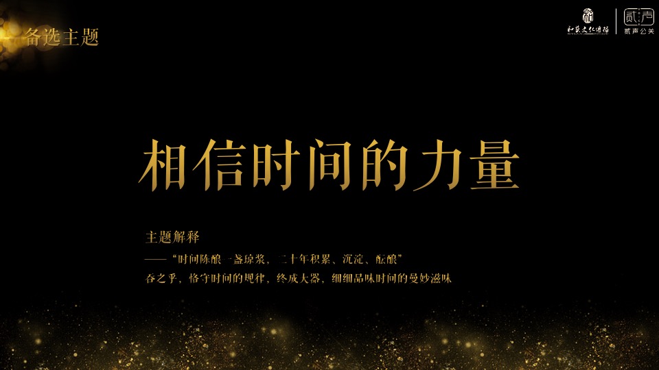 舍得吞之乎品牌上市发布会活动方案