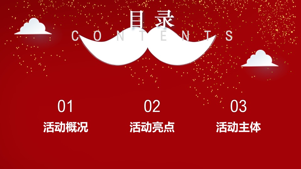 地产项目圣诞节系列（圣诞童话镇奇遇之旅主题）活动策划方案