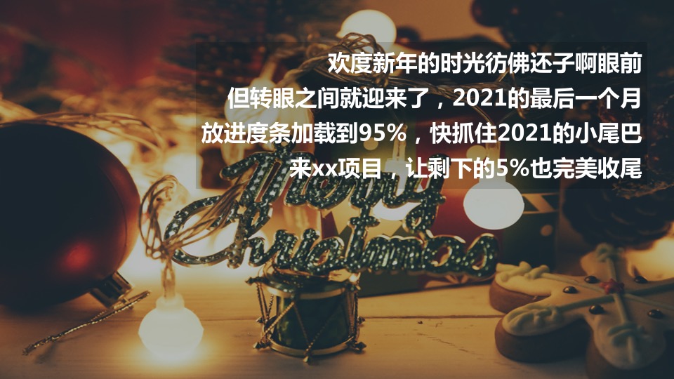 地产项目圣诞节系列（圣诞童话镇奇遇之旅主题）活动策划方案