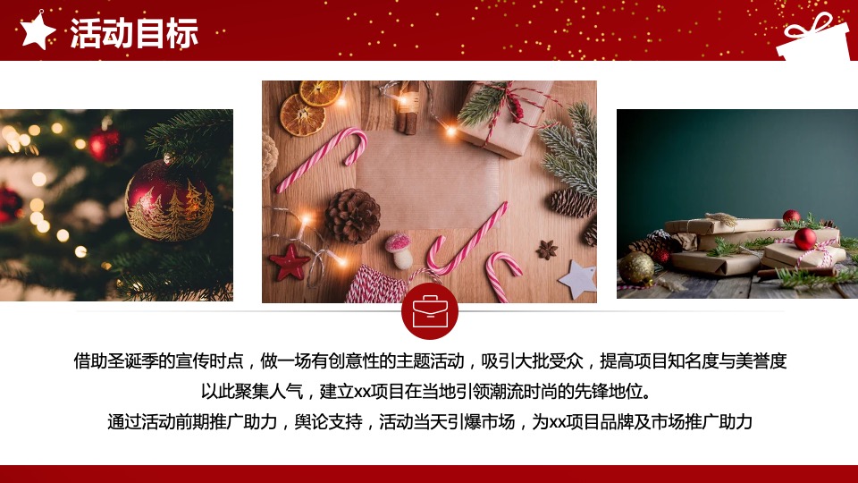 地产项目圣诞节系列（圣诞童话镇奇遇之旅主题）活动策划方案