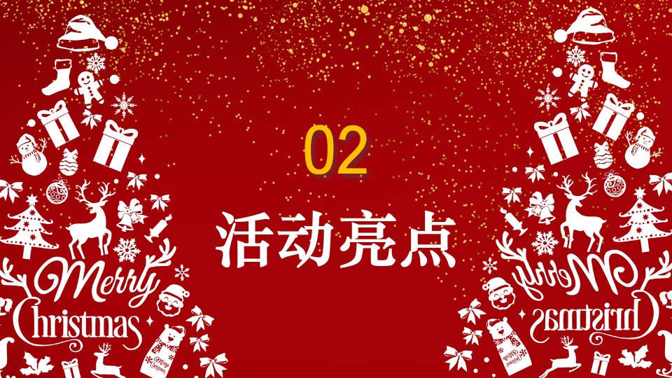 地产项目圣诞节系列（圣诞童话镇奇遇之旅主题）活动策划方案
