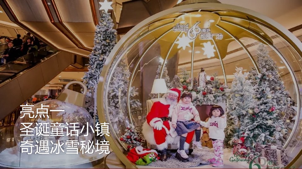 地产项目圣诞节系列（圣诞童话镇奇遇之旅主题）活动策划方案