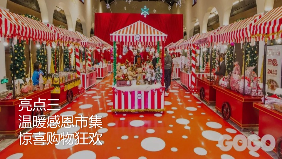 地产项目圣诞节系列（圣诞童话镇奇遇之旅主题）活动策划方案