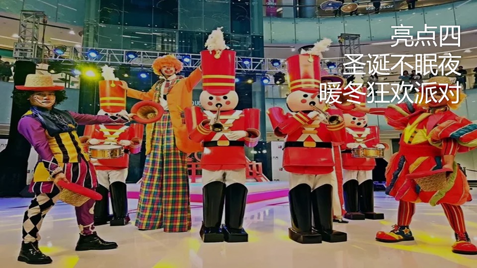 地产项目圣诞节系列（圣诞童话镇奇遇之旅主题）活动策划方案