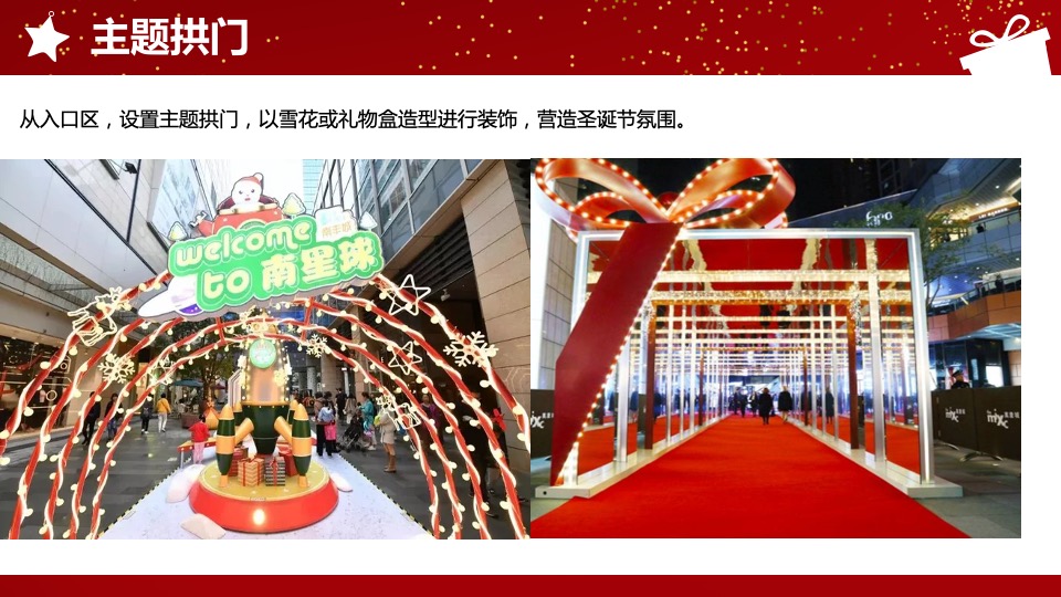 地产项目圣诞节系列（圣诞童话镇奇遇之旅主题）活动策划方案