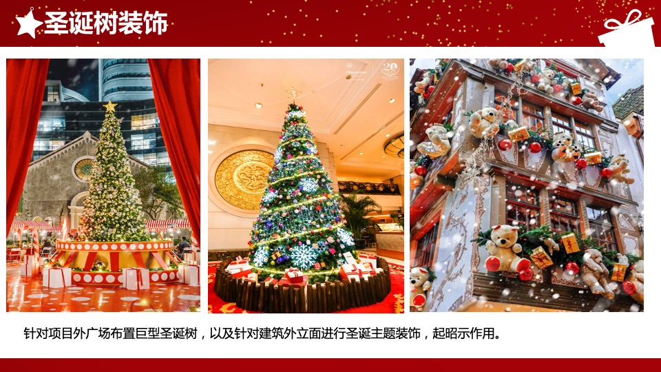 地产项目圣诞节系列（圣诞童话镇奇遇之旅主题）活动策划方案
