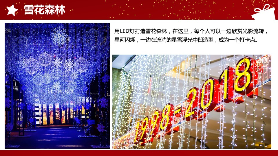 地产项目圣诞节系列（圣诞童话镇奇遇之旅主题）活动策划方案