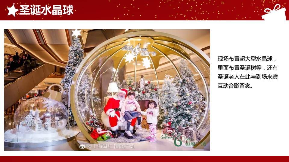 地产项目圣诞节系列（圣诞童话镇奇遇之旅主题）活动策划方案