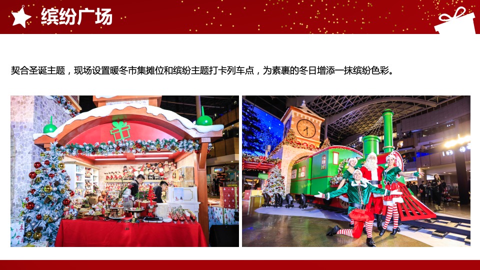 地产项目圣诞节系列（圣诞童话镇奇遇之旅主题）活动策划方案