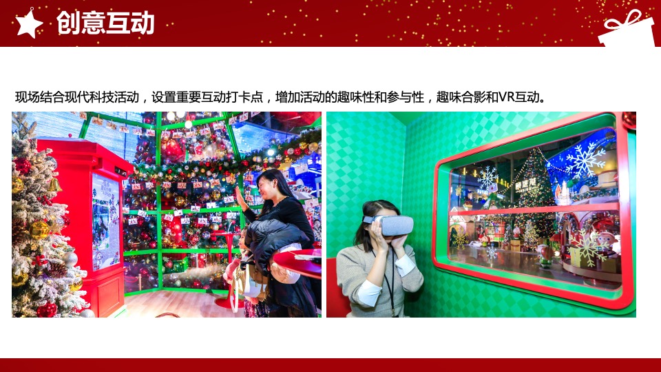 地产项目圣诞节系列（圣诞童话镇奇遇之旅主题）活动策划方案