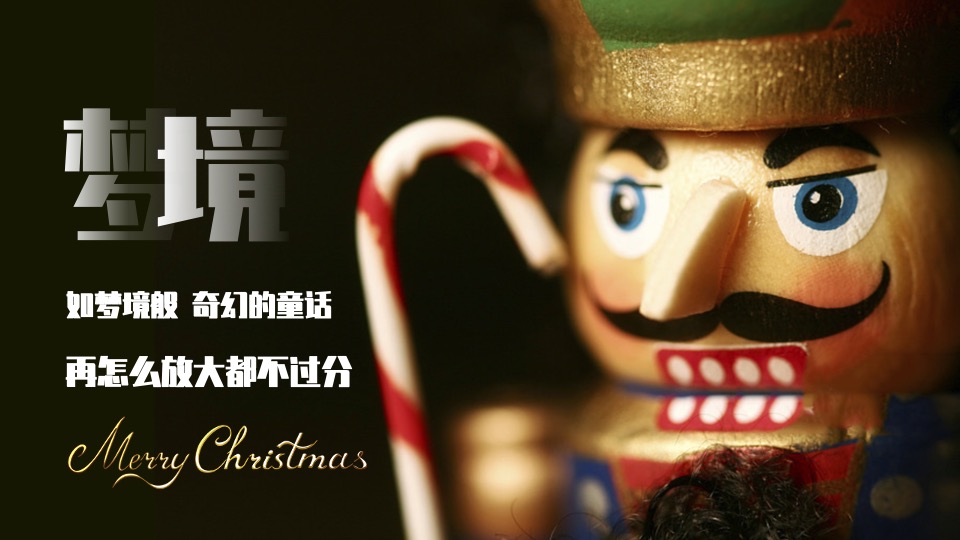 商业地产圣诞节系列（奇幻森诞之旅主题）活动策划方案