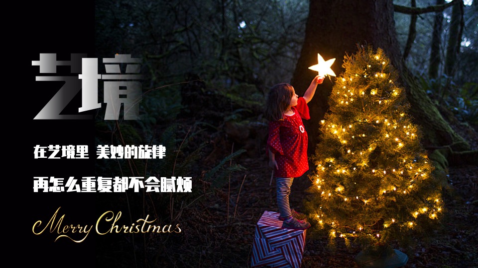 商业地产圣诞节系列（奇幻森诞之旅主题）活动策划方案